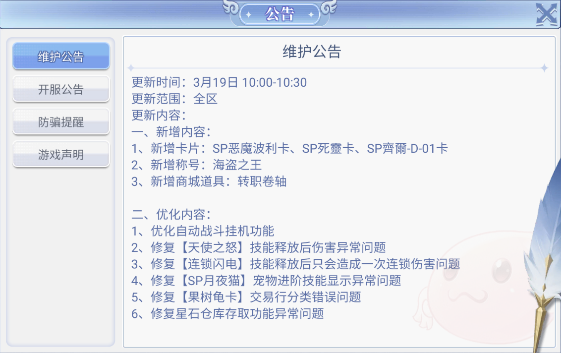 3月19日更新维护公告